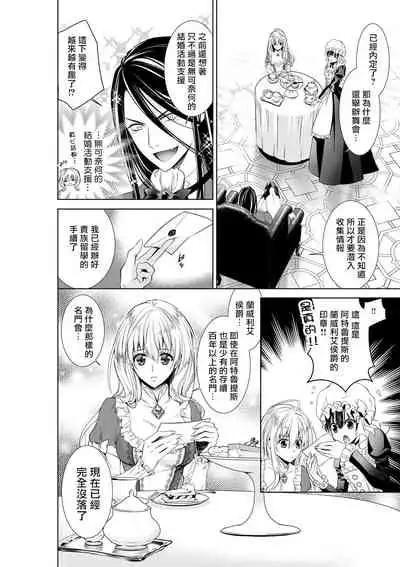 Cinderella ni wa Narimasen! Mob Chara Hime wa Midara na Akuma ni Miirarete | 我才不做灰姑娘！路人公主被淫亂惡魔迷得神魂顛倒 1-4