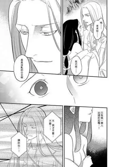 Oeyama suimutan utsukushiki oni no toraware hime | 大江山醉夢逸話 美麗的鬼與被囚禁的公主 Ch. 1-11