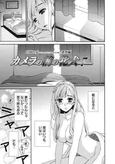 [Gotoh Akira] 21-ji no Onna ~Camera no Mae no Mesuinu~ 2 [Digital]