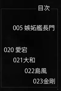 (C88) [Kairanban (Emine Kendama)] Shittokan Nagato (Kantai Collection -KanColle-) [Chinese] [黑条汉化]