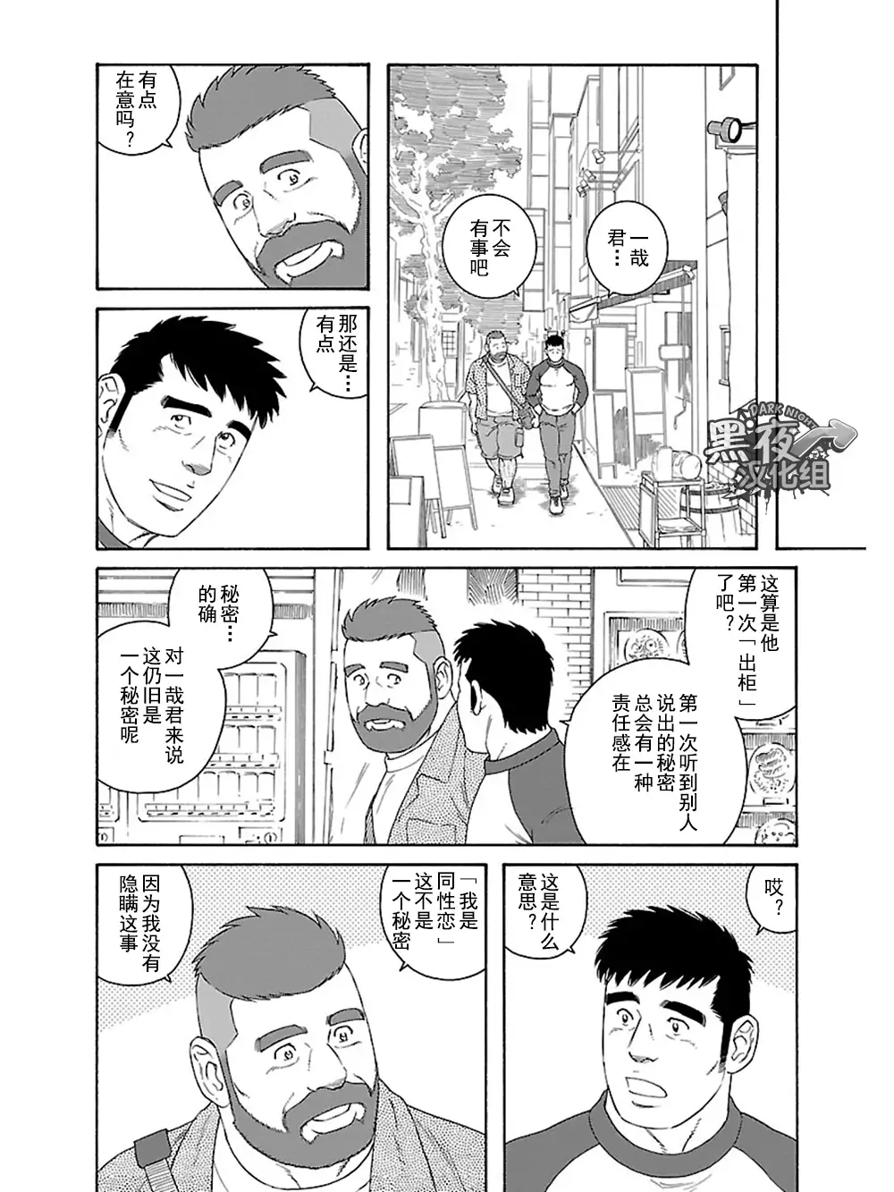 Otouto No Otto | 弟之夫