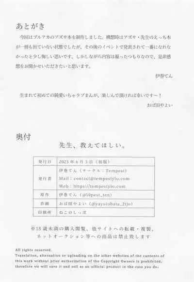 Sensei, Oshiete Hoshii. - Teacher, I would like you to tell me.