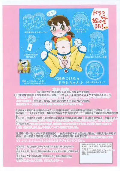 Moshimo Shizuka-chan ga Myou ni Ecchi na Doraemon dattara?
