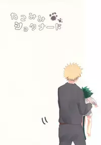 (Douyara Deban no Youda! 9) [drop (Yuam)] Nekomimi Shota Nerd (Boku no Hero Academia)