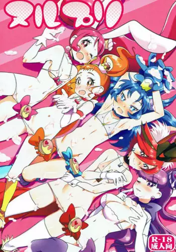 (C92) [HiJET (Tsubura Kei)] NuruPre (Kirakira PreCure a la Mode)