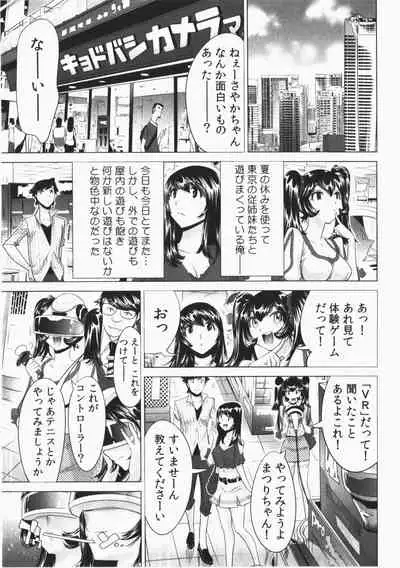 Ukkari Haicchatta! Itoko to Micchaku Game Chuu Vol. 2