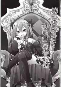 (Tora Matsuri 2015) [Titokara 2nd Branch (Manami Tatsuya, Kasai Yukiha)] Dai San Kurai Shiso-sama to Onapeko-kyuu Shoudou (Owari no Seraph)