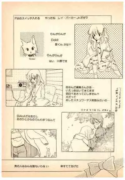 Manga Burikko 1984-05 extra number Peppermint★Gallery