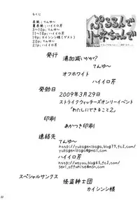 [Yukagen Ikaga][Off-White] Pururunde Lyne-chan de (Strike Witches)