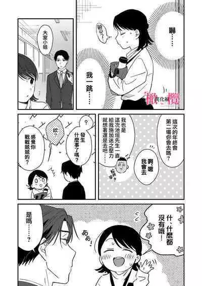 [ natuo tunao] syokorabu】 sindou kun ha to ri atuka i tyuui。 ～ kouhai ga seiteki sugi te koma xtu te masu!?～01-07｜进藤先生请小心轻放。 ～后辈性欲太强让我很困扰！？～01-07[中文] [橄榄汉化组]