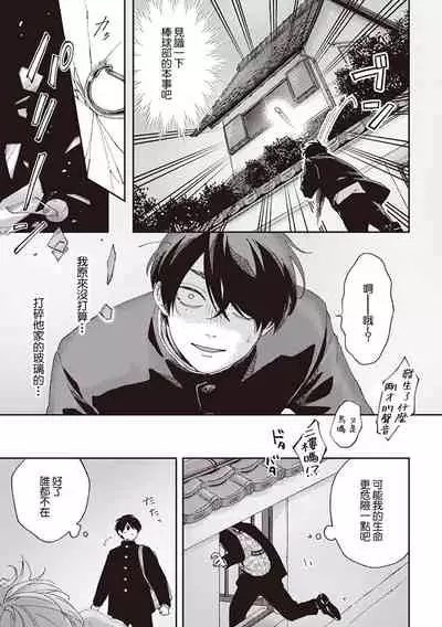 [Shikke] Fukutsu no Zono | 不屈的佐诺 Ch. 1-4+番外 完结 [Chinese] [拾荒者汉化组] [Digital]