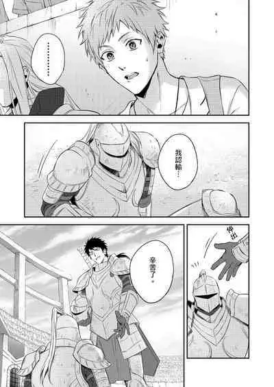 Shusendo Kishi ga Ore o Nakaseyou to Shiteimasu | 守財奴騎士對惹我哭感到樂在其中 Ch. 1-14