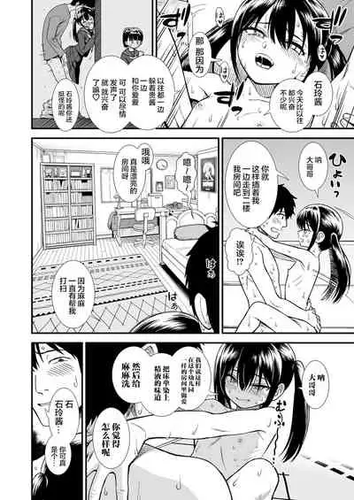 [Sabaku] Imouto no Tomodachi Homecoming | 妹妹的朋友 Homecoming (COMIC LO 2022-01) [Chinese] [Digital]