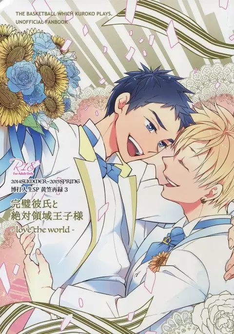 Kanpeki Kareshi to Zettai Ryouiki Ouji-sama - Love the World -