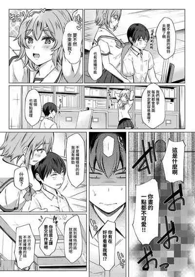 [Abe Nattsu] SEX de Wakaru Unmei no Hito ~ Karada no Aishou... Tameshite miru? ~ Ch. 1-5 [Chinese] [裸單騎漢化]