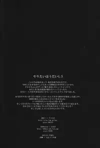 [430green/ Shojo] Yaritai Houdai 1.5 (Inazuma Eleven)