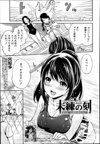 [Miyahara Ayumu] Miren no koku Ch.1-3