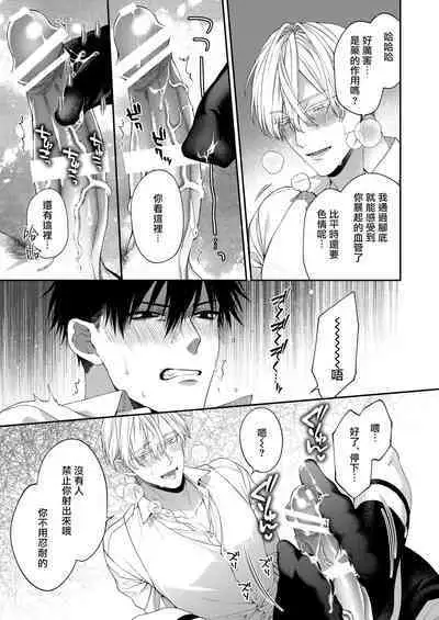 Torokete Otoshite Jigoku made | 沉溺欢愉地狱 1-3