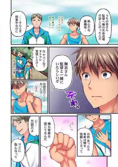 Maihama Yuki no Ikigao wa Bukatsu Komon no Ore shika Shiranai Ch. 8