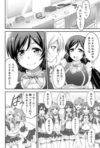 (C88) [Kuusou Banana (Nashiru)] Kankin, Rinkan, Erichika 2 (Love Live!)