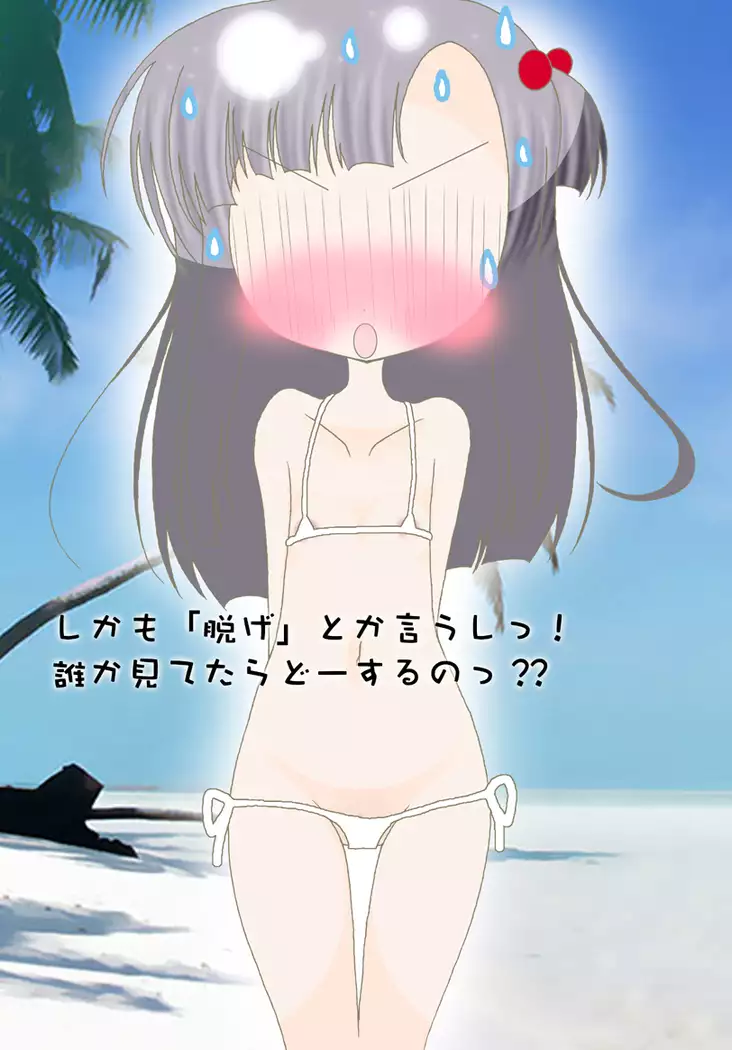 Sensei to H na Ryokou