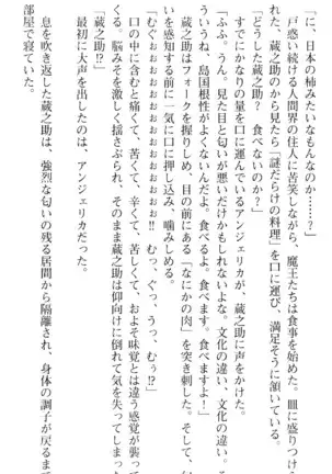 魔王のくせに生イキだ!