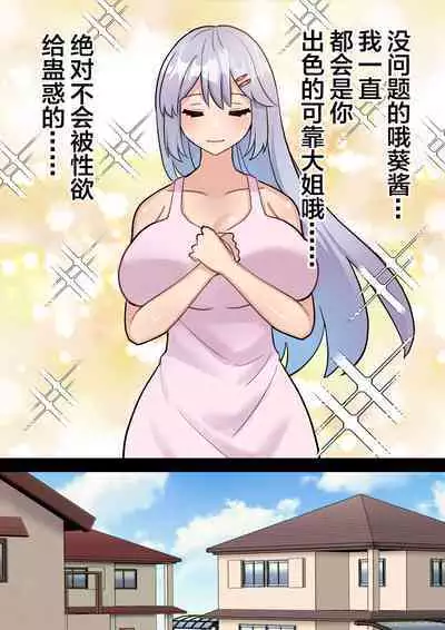 Imouto o chinpo kesu ni suru futanari one-chan # 1