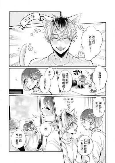 Jingai feromon no kanbina dokuga. Mimokokoromo shinshoku sa rete | 人外費洛蒙的甜美毒牙 1-5