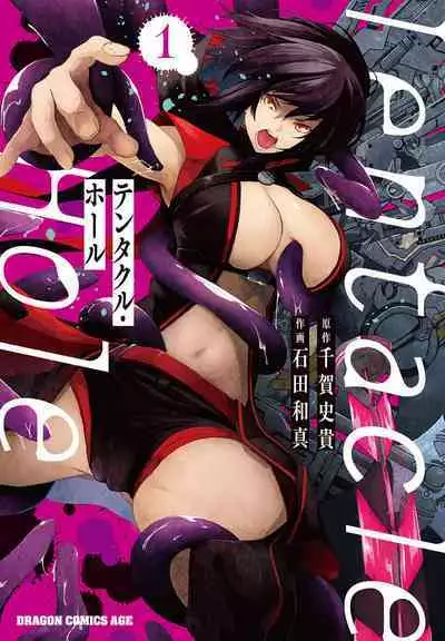 Tentacle Hole Volume 1