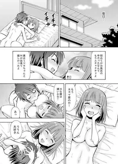 [ITOYOKO] Yubune de Kitsukitsu Mitchaku 3P !~ Kanojo to Ane ga Noboseru made Ecchi [Kanzenban]