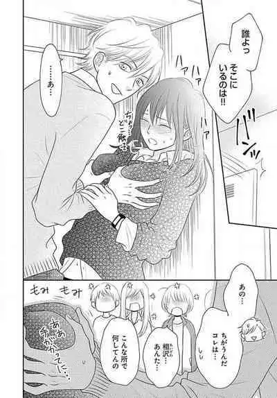 [Konatsu] Ichinose-kun wa Koufun Dekinai 1-14