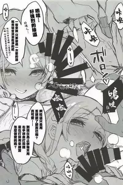 [WASABI (Tatami)] MesuGaki Versus [Chinese]