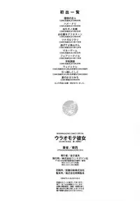 [Tohzai] Uraomote Kanojo