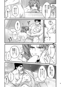 (Super The World 2017) [Ondo (NuruNuru)] NuruNuru JoKa Sairokubon 2 (JoJo's Bizarre Adventure)