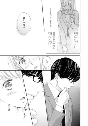 Choukyou-kei Danshi Ookami-sama to Koneko-chan Ch. 1-3