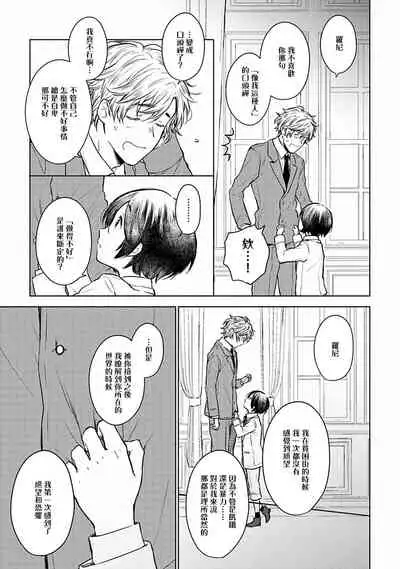 [Furukawa Fumi] Omega Koukyu Shoukan Ronnie Danshaku no Otsuki-sama | OMEGA高级娼馆 罗尼男爵与白月光 Ch. 1-5+番外1 [Chinese] [冒险者公会] [Digital]