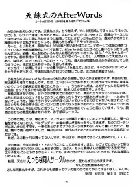 [Tenzan Factory] Nightmare of My Goddess vol.3 (Ah! Megami-sama/Ah! My Goddess)