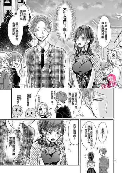 [Awaipoppo] Okuchi ga Ecchi na Jakuten datte, Rival no Elete Douryou ni Barete shimaimashita1-5 | 就连口中很色情的弱点也暴露给了竞争对手的同事 1-5[Chinese] [橄榄汉化组]