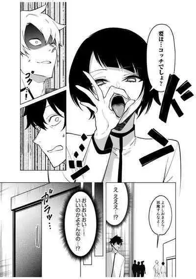 Doushitsu no Yandere Josou Danshi to Sokujitsu Sex. "Kimi no Hajimete, Zenbu Choudai?"