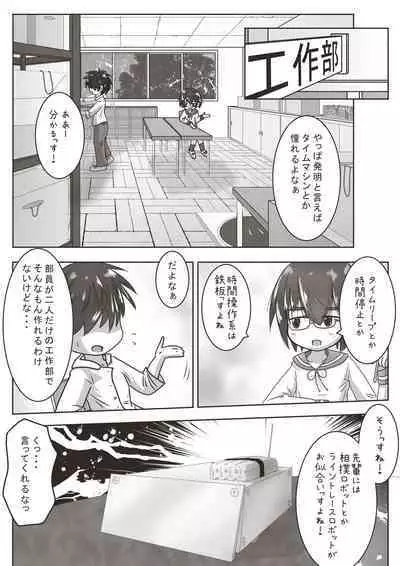 Kouhai no Okuchi ni Haisetsu Shita Ato Tape de Kuchi o Fusaide Benki Ochi Ecchi suru Ohanashi