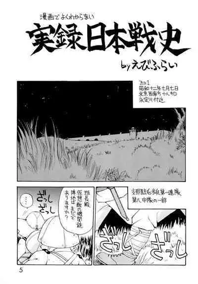 (C47) [Dedepoppo (Ebifly)] Dai-857 Dokuritsu Guren-tai