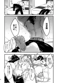 (Super The World 2017) [Ondo (NuruNuru)] NuruNuru JoKa Sairokubon 2 (JoJo's Bizarre Adventure)