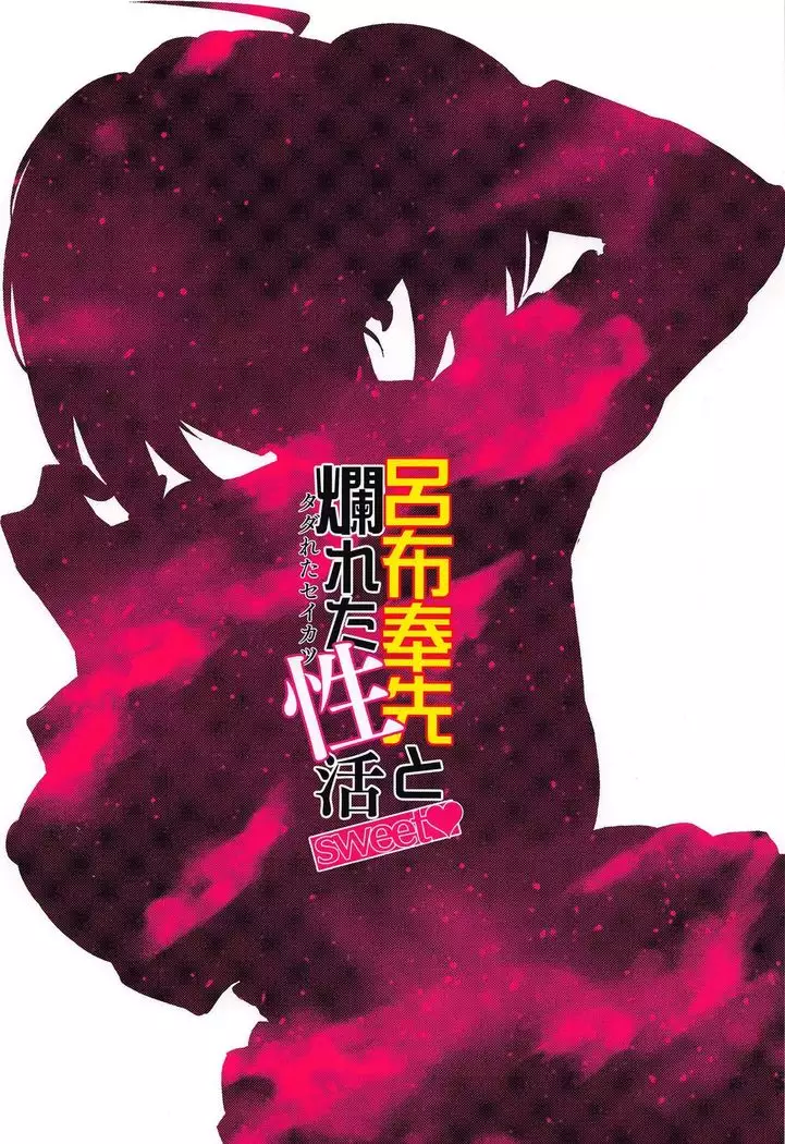 Ryofu Housen to Tadareta Seikatsu sweet