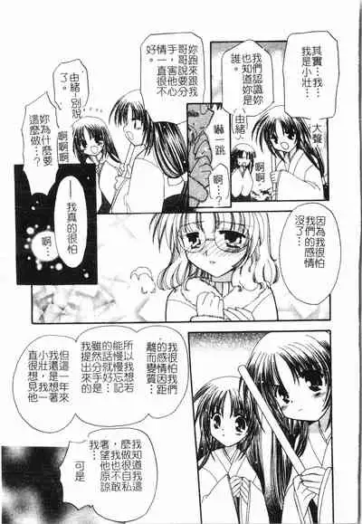 Fallen love at night