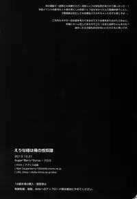 (C85) [Sugar*Berry*Syrup (Kuroe)] Erina-sama wa Ore no Seidorei (Shokugeki no Soma)