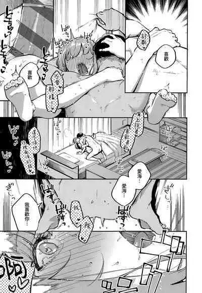 [Herio] Bokura ga SeFri ja Nakunaru Hi -Kouhen- | 我們不再是炮友的那天 -後篇- (COMIC ExE 43) [Chinese] [夢之行蹤漢化組] [Digital]