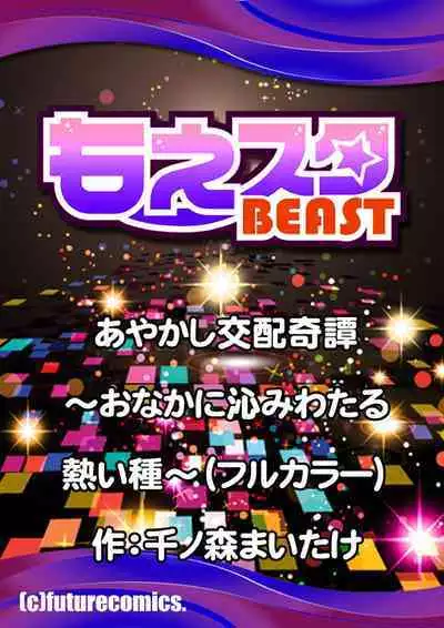 [Sennomori Maitake] Ayakashi Kouhai Kitan ~ Onaka ni Shimi Wataru Atsui Tane ~ 3 | ~ Ghost Mating Tales ~ The Hot Seed That Penetrates Your Stomach 3 [English] [kuraudo] [Digital]