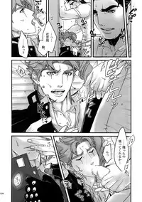 (Super The World 2017) [Ondo (NuruNuru)] NuruNuru JoKa Sairokubon 2 (JoJo's Bizarre Adventure)