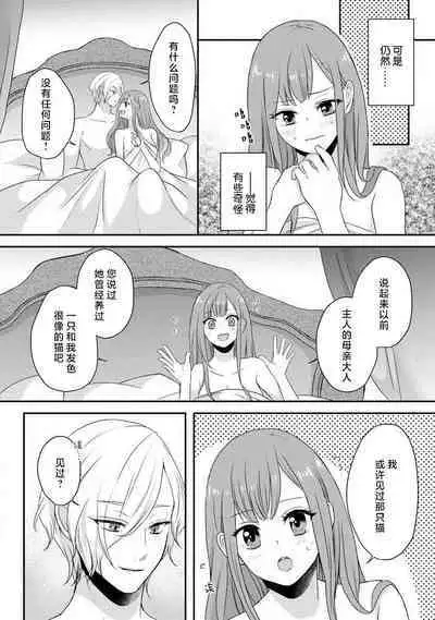 [tsugumi] Kawaii Boku no Mia Tennen Kizoku-sama no Aisare Maid | 我可愛的米婭 為天然貴族所愛的女僕 1-9 [Chinese] [莉赛特汉化组]