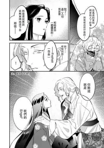 [Foxies] Oeyama suimutan utsukushiki oni no toraware hime | 大江山醉夢逸話 美麗的鬼與被囚禁的公主 Ch. 1-7 [Chinese] [莉赛特汉化组]